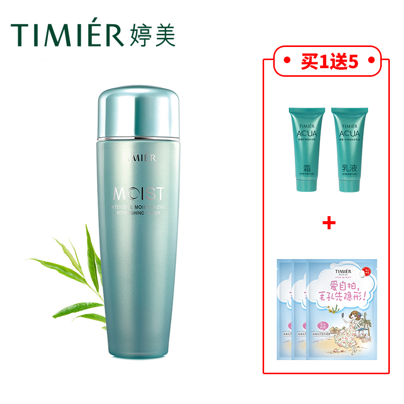 婷美高保湿爽肤水120ml 补水紧致面部收缩毛孔 官方正品