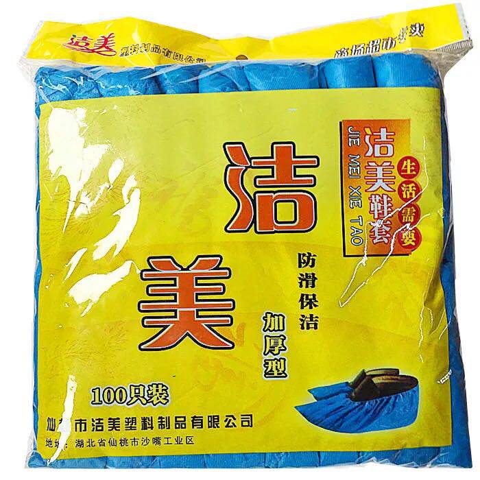 Disposable shoe cover home thickened indoor waterproof wear-resistant non-slip machine room student adult hospitality plastic foot cover film
