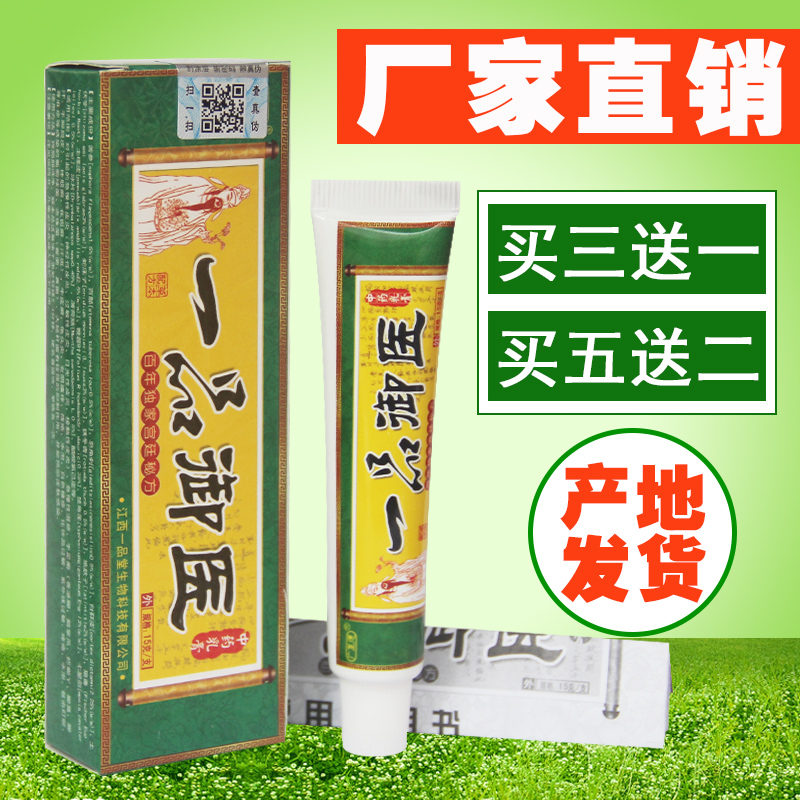 正品广至德 一品御医中乳膏 一品御医乳膏抑菌乳膏3送1 5送2包邮