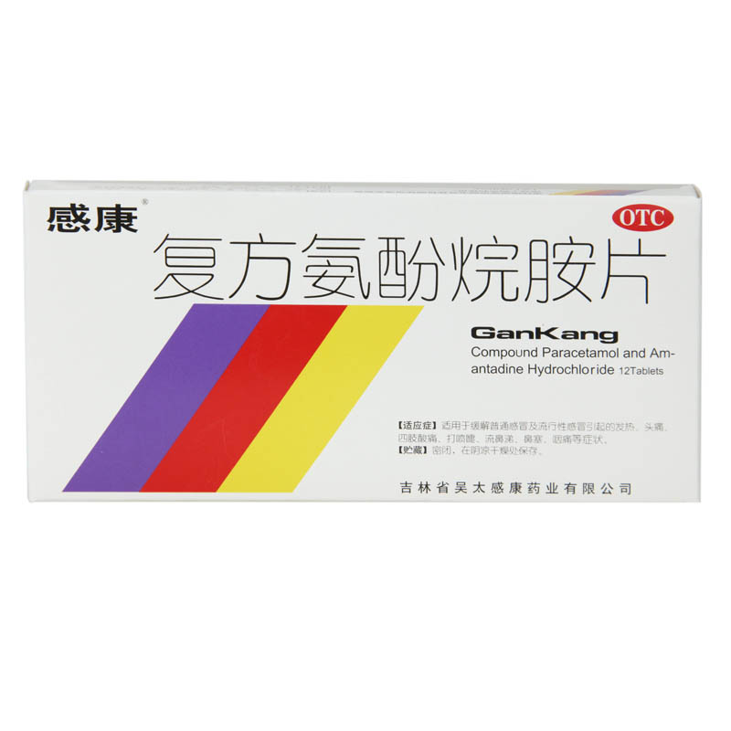 感康 复方氨酚烷胺片 16片 发热头痛 流鼻涕 鼻塞咽痛 四肢酸痛