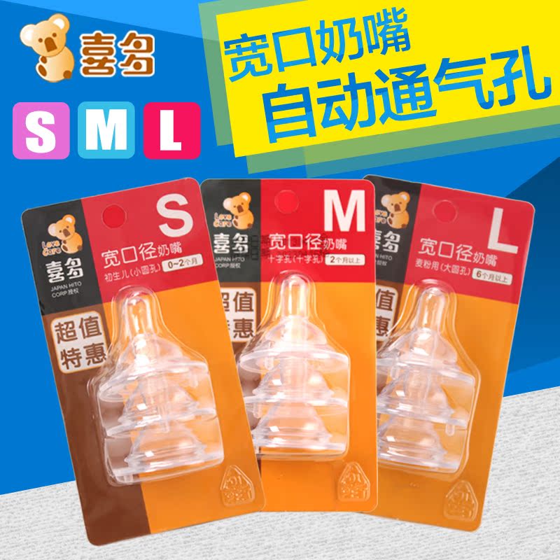喜多 婴儿奶嘴 宽口径 奶嘴 硅胶奶嘴 S/M/L号 3个卡装
