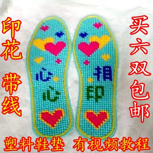 Manual Cross Embroidered Insole Wool insole Grid Zhengge printed plastic with wire gel pinhole male and female wedding self-embroidered