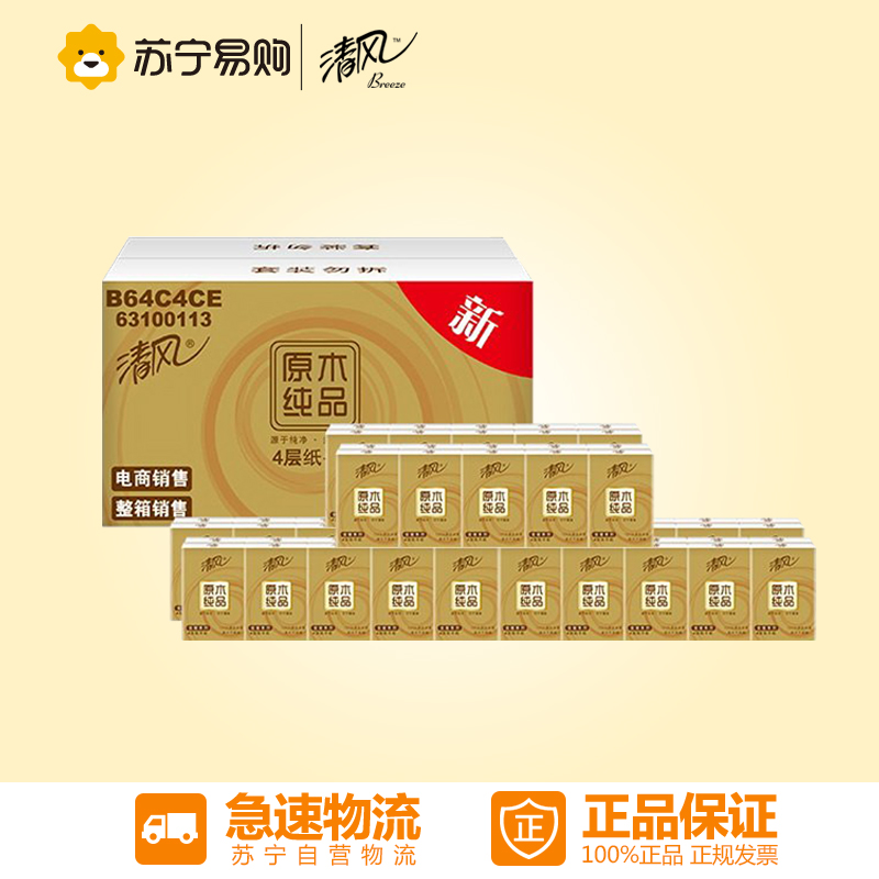 【苏宁易购】清风 手帕巾 原木纯品金装4层8张60包 整箱销售