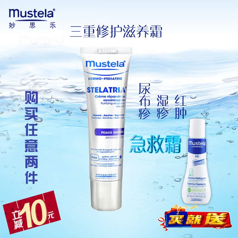 Mustela 妙思乐三重修护滋养霜40ml 婴儿SOS急救霜擦伤碰伤不刺激