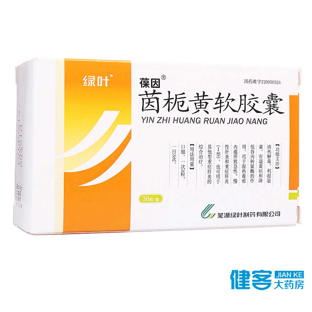 葆因 茵栀黄软胶囊 0.6g*36粒/盒