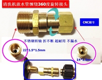 The high-pressure washing machine washing machine waterproof tube wound knot rotation retrofit joint 22 Wire 14mm wire