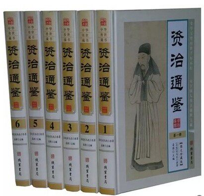 正版书籍 资治通鉴文白对照珍藏版16开精装全套6册 中国历史 帝王将相、权臣谋士的必读之书  历代王朝的盛衰兴亡