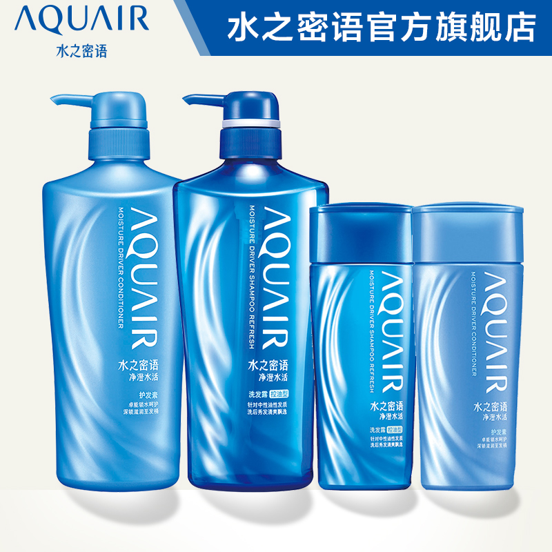 水之密语净澄水活控油洗发水护发素600ml+200ml洗护套装 去屑止痒