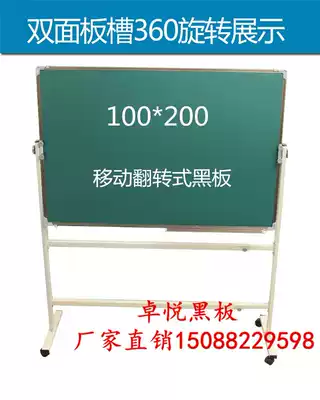 100*200 Mobile Blackboard with Bracket Whiteboard Green Board Mobile Flip Type Blackboard Training Blackboard Set