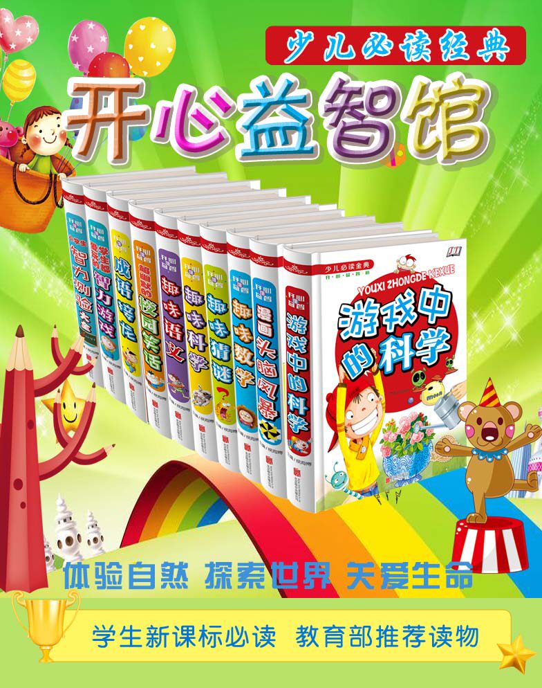小学生开心益智辞典全10册 趣味数学+趣味语文+ 趣味科学+趣味猜谜 彩图彩色大字假期小学生1-2-3年级课外读物书籍 8-9-10岁读物书