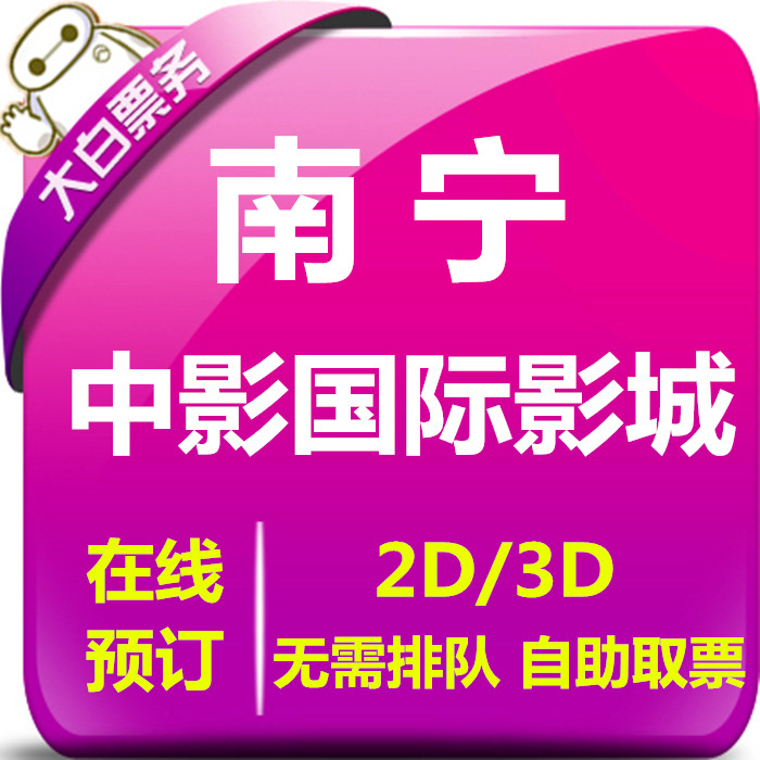 Nanning China Film International Cinemas Discount Movie Tickets Group Purchase Qingxiu Crystal City Convention and Exhibition Hangyang City Cinemas
