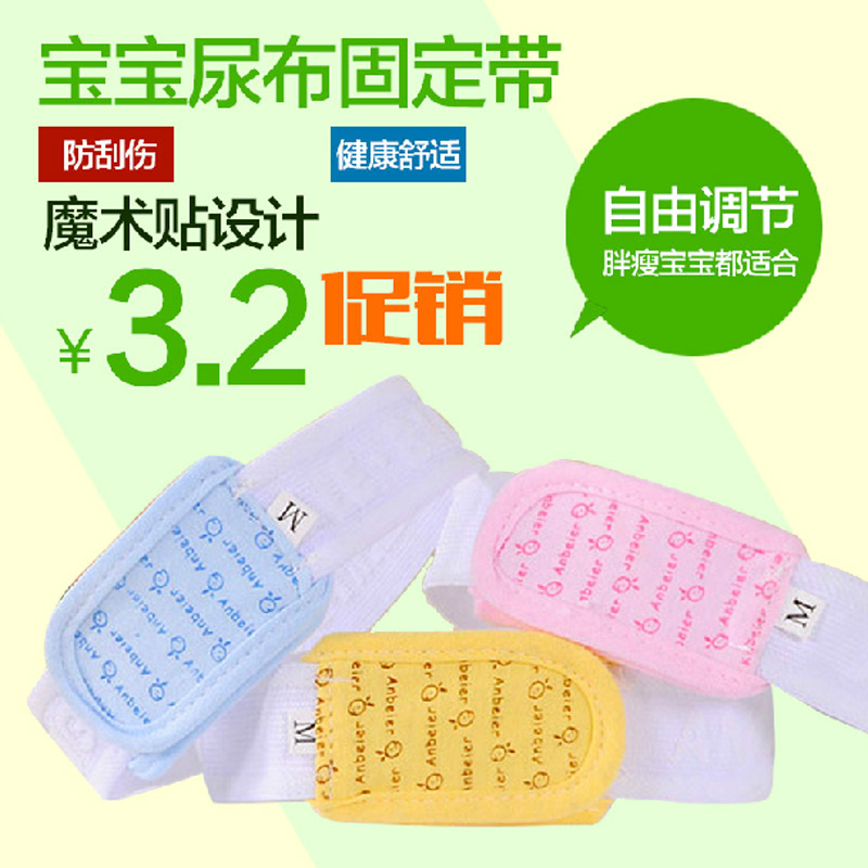 婴儿纯棉尿布固定带宝宝尿布带新生儿尿布扣可调节配合尿布尿片用