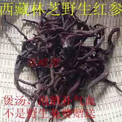 50g Tibetan wild red ginseng Tibetan red ginseng has a heavy taste and is different from the red ginseng in the mainland medicinal market