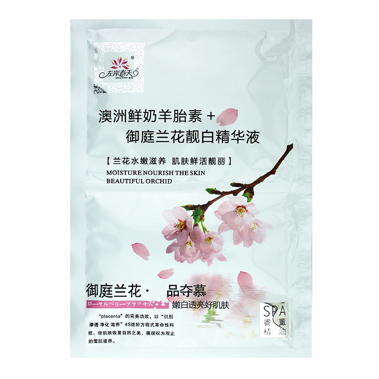 左岸春天二合一鲜奶羊胎素+御庭兰花精华液体膜奶膏沐浴