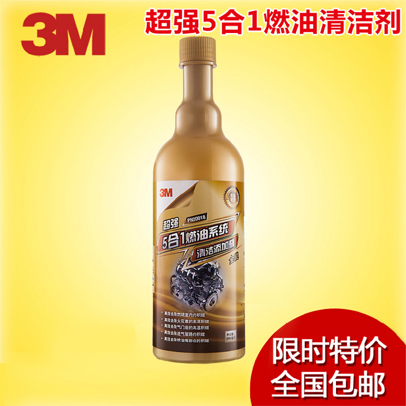 3M 20018燃油宝 汽油添加剂 汽油添加剂除积碳 燃油宝积碳去除剂