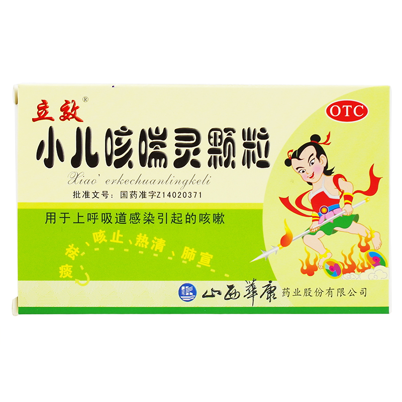 立效 小儿咳喘灵颗粒 2g*10袋/盒 上呼吸道感染 宣肺咳嗽止咳祛痰