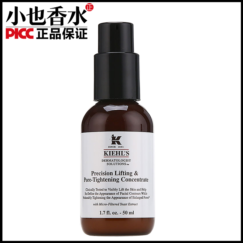 Kiehl's科颜氏精准紧颜提升精华乳液50ML改善毛孔 紧致保湿 正品