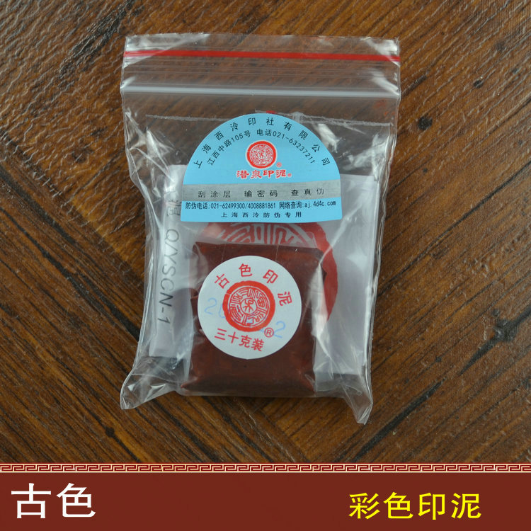Shanghai Xiling Yinshe 30g ancient color ink pad diving spring ink pad bag