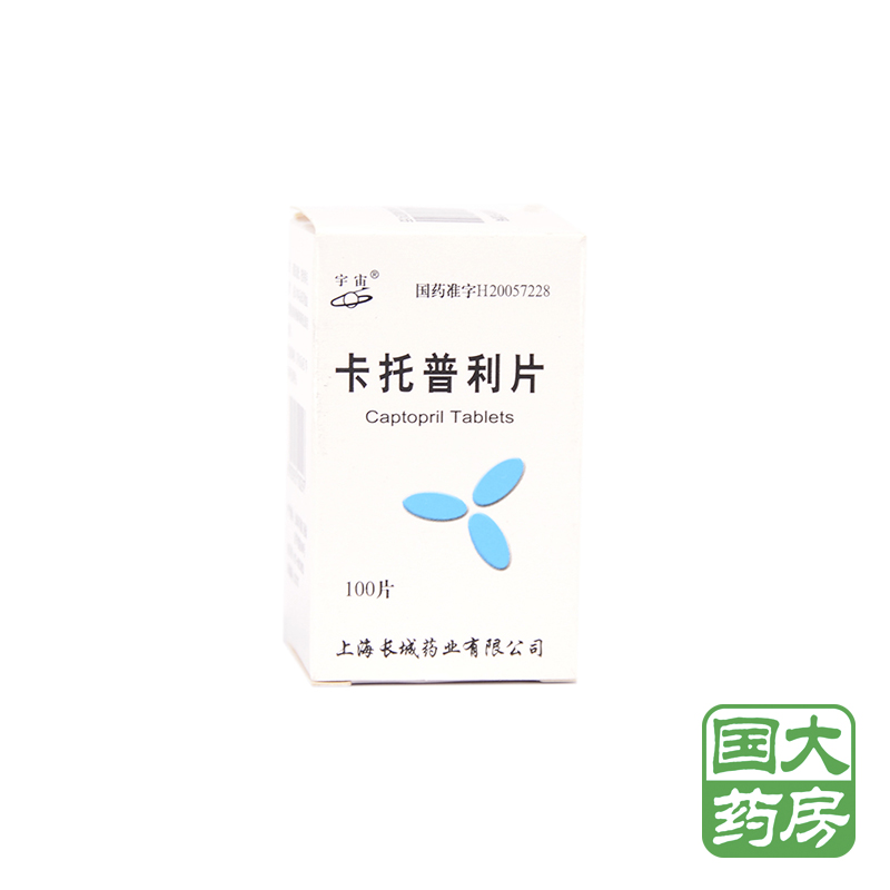 宇宙 卡托普利片 25mg*100片*1瓶/盒