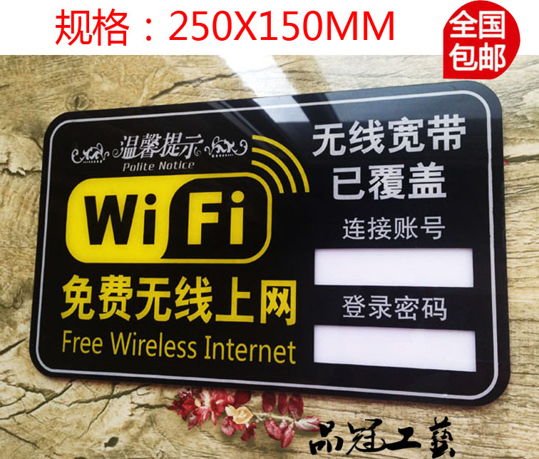 Extra large acrylic WIFI network coverage prompt card free wireless Internet access wall sticker WIFI sign