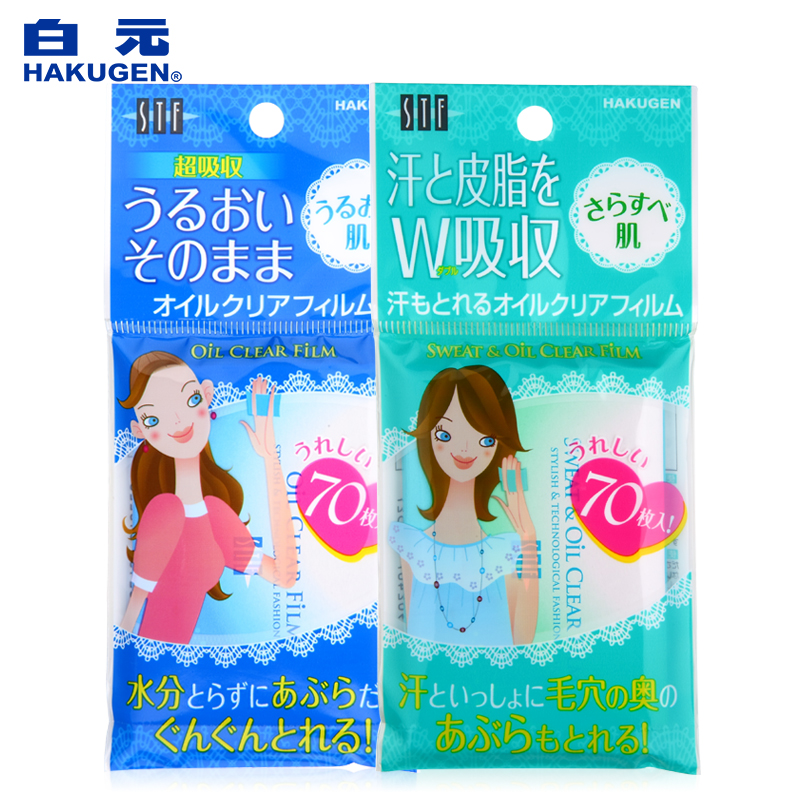 日本进口白元吸油纸膜超吸收 男女士面部补妆吸油面纸湿巾 吸油纸