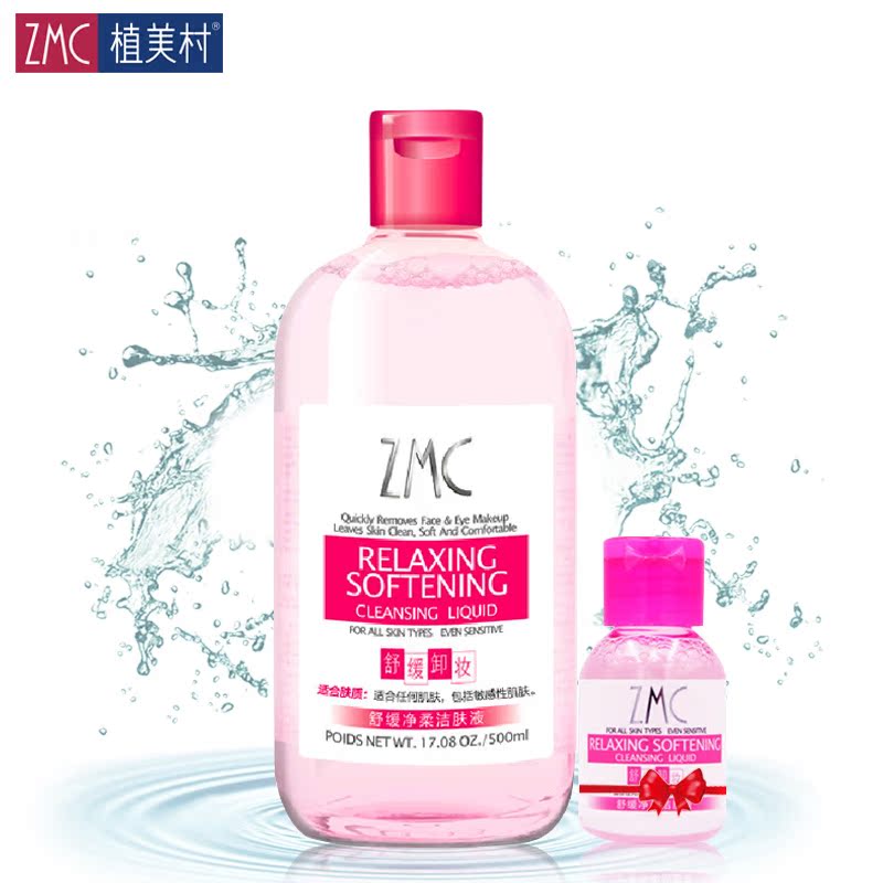 ZMC/植美村卸妆水500ml温和脸部眼唇卸妆敏感肌柔和深层清洁彩妆