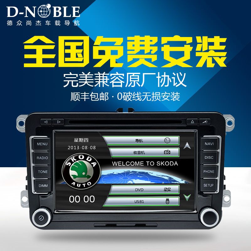 德众尚杰S600-610斯柯达晶锐昕锐昕动明锐车载DVD导航轨迹OPS雷达