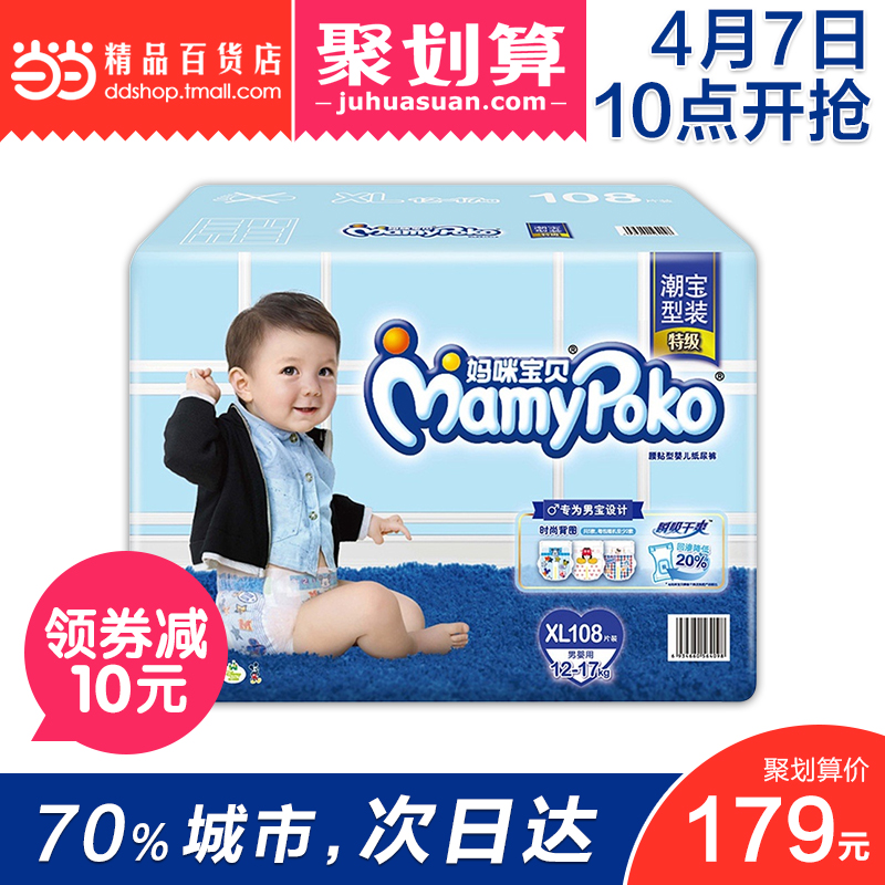 当当网百货 妈咪宝贝瞬吸干爽纸尿裤XL108片男 尿不湿箱装 12kg上