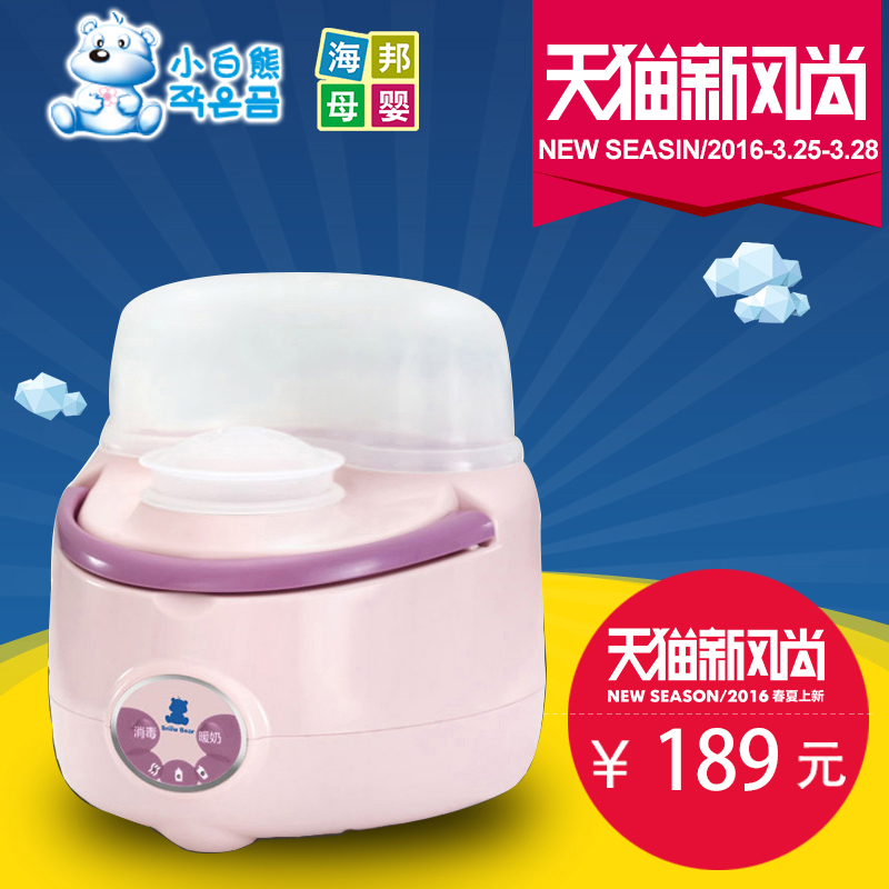 小白熊暖奶消毒器 多功能奶瓶消毒锅婴儿蒸汽消毒锅hl-0835