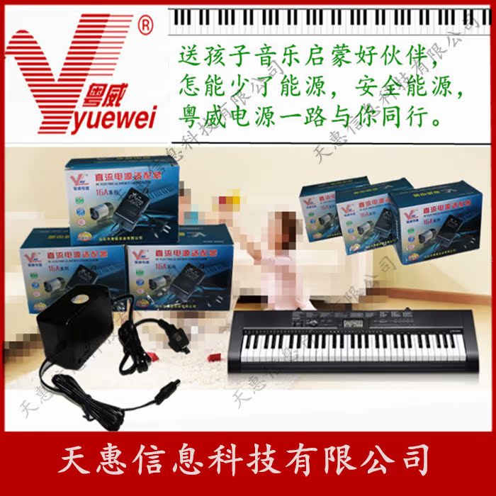 卡西欧CH-100电子琴电源粤威牌 变压器 9V850MA 粤威双线2.4米
