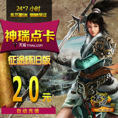 Giant Card/Zhengtu Nostalgia/Zhengtu Nostalgia Edition 20 юаней, карта на 2000 баллов автоматически пополняется