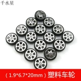 Пластиковое колесо, маленькая игрушка, резиновая игрушечная машина, «сделай сам», 20mm, 2mm, мини эксперимент