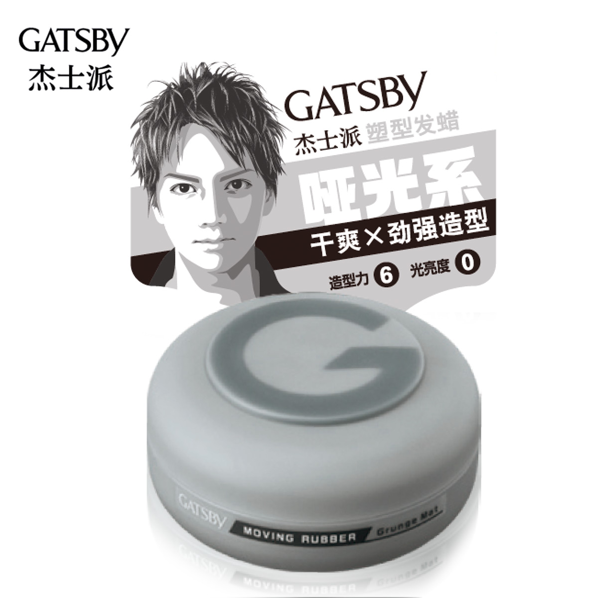 正品授权杰士派塑型发蜡哑光系80g 发泥造型发蜡配合定型喷雾男士