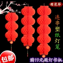 Three consecutive string five series honeycomb lantern red lantern red lantern plastic paper lantern string festival wedding decoration Spring Festival decoration