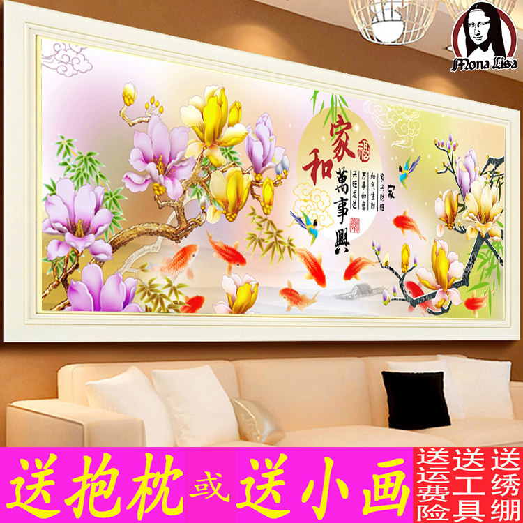 蒙娜丽莎印花十字绣客厅新款家和万事兴金色玉兰花卉九鱼图大幅画