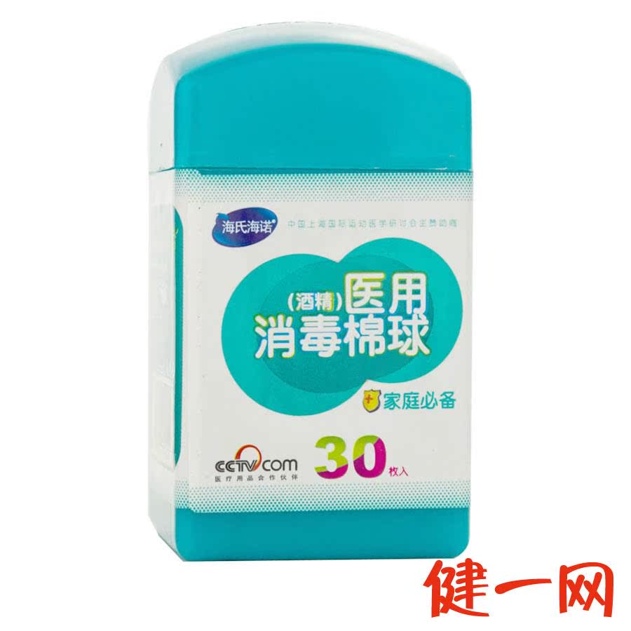 海氏海诺 医用消毒棉球 酒精棉球 30枚 一次性皮肤外伤伤口消毒