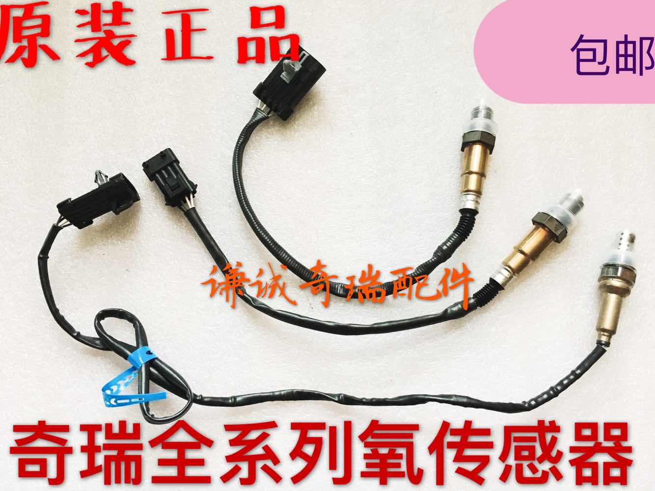 Chery A5A3 Ruihu 3QQ3 Qiyun 2 Fengyun 2V5 Ruiqi X1A1E5E3M1 front and rear oxygen sensor original
