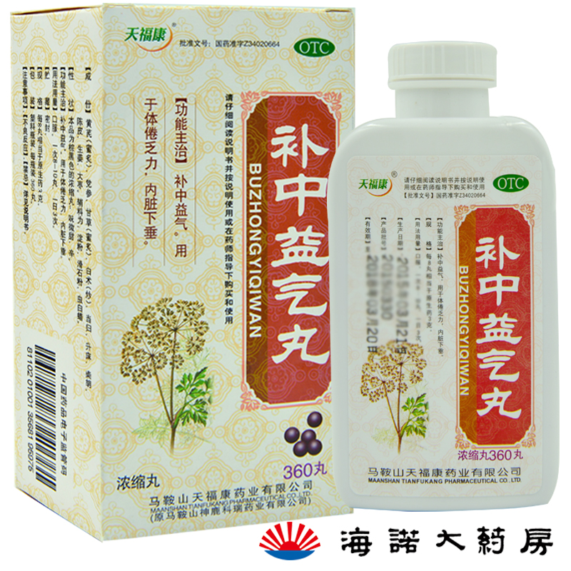 天福康 补中益气丸(浓缩丸)360粒 体倦乏力 内脏下垂