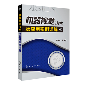 机器视觉技术及应用实例详解