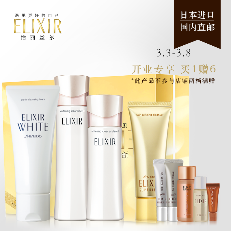 日本资生堂怡丽丝尔纯肌净白面部护理化妆品套装 美白保湿三件套