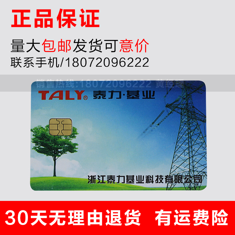 Telik Foundation power purchase card IC card Prepaid meter IC card Plug-in card meter IC card Electricity card Power card