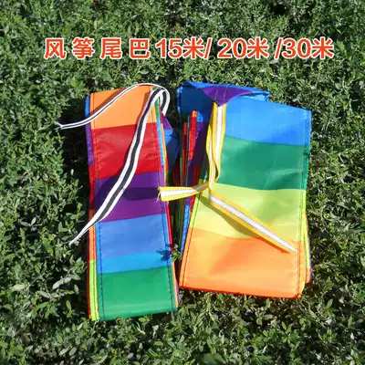 Jia Yuanfeng kite kite tail fluttering with tail 15 meters 20 meters 30 meters flat tail fluttering adjustment balance