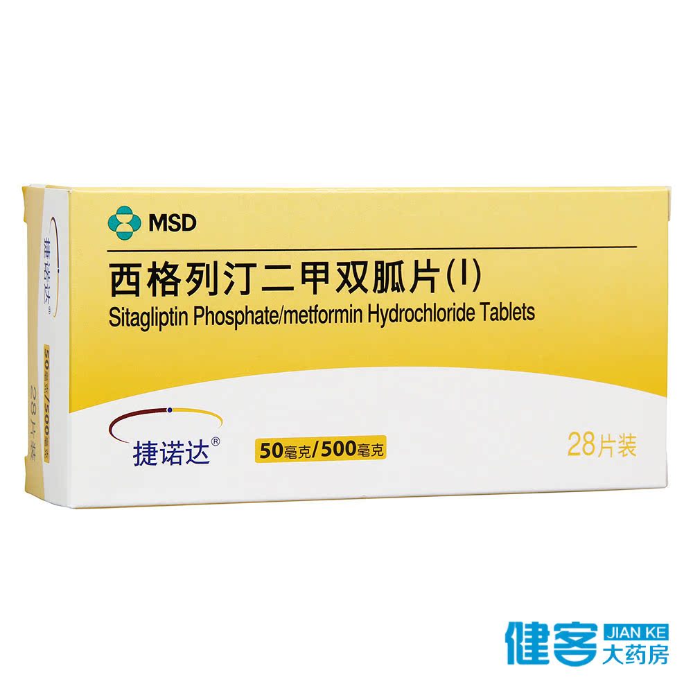 捷诺达 捷诺达 西格列汀二甲双胍片(Ⅰ) 28片/盒