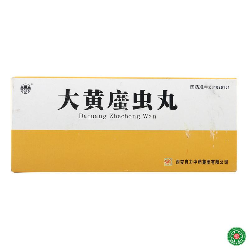 大明宫 大黄蛰虫丸 3g*10丸/盒