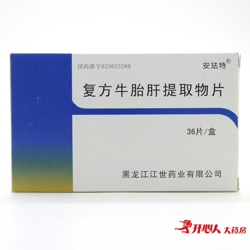 安珐特 复方牛胎肝提取物片 40mg*36片/盒