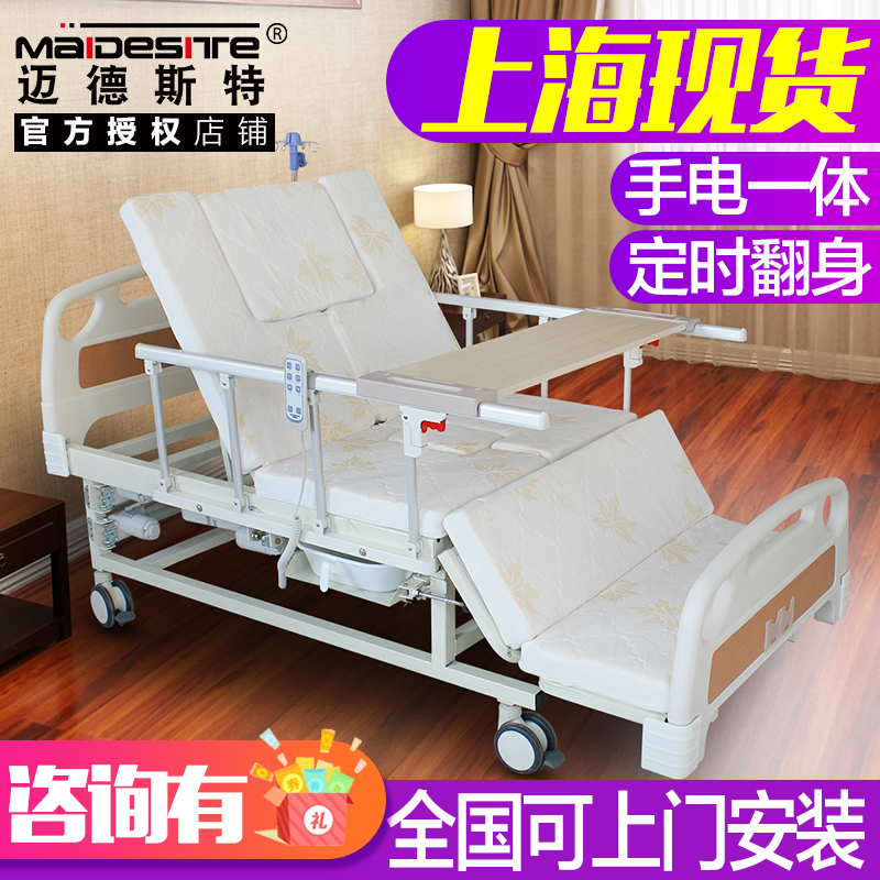 迈德斯特护理床老人家用多功能电动病人医疗床带便孔翻身医用病床