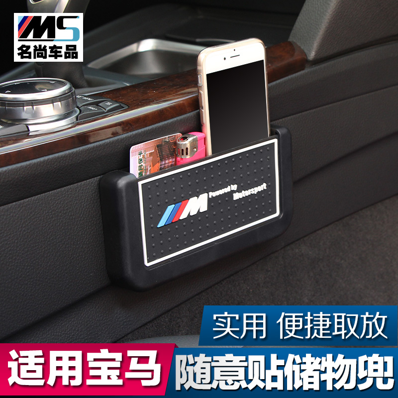 适用于宝马1系3系5系7系X1X3X5X6置物储物盒车载汽车用品内饰改装