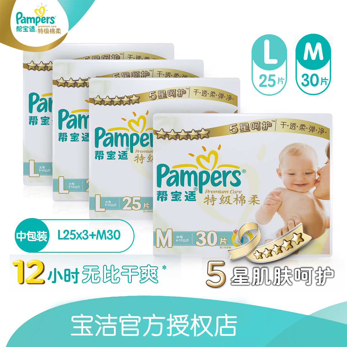 Pampers/帮宝适纸尿裤特级棉柔纸尿裤中包装L25x3+M30纸尿裤套装