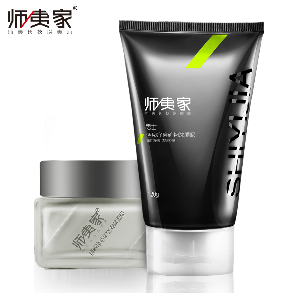 师夷家男士护肤品祛痘套装控油补水去黑头粉刺痘印洁面乳洗面奶男