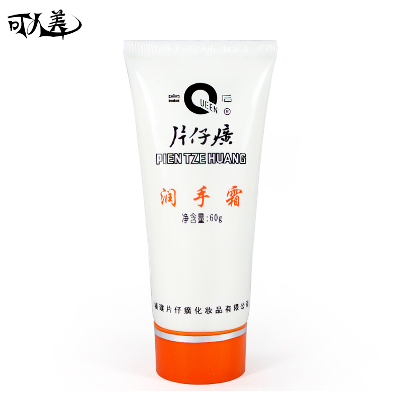 国货护肤手部护理正品护手霜 皇后牌片仔癀润手霜60g 滋润保湿